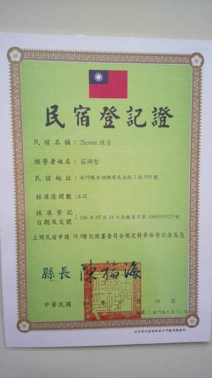 Kinmen 2 Home Puju Homestay Jinhu Extérieur photo